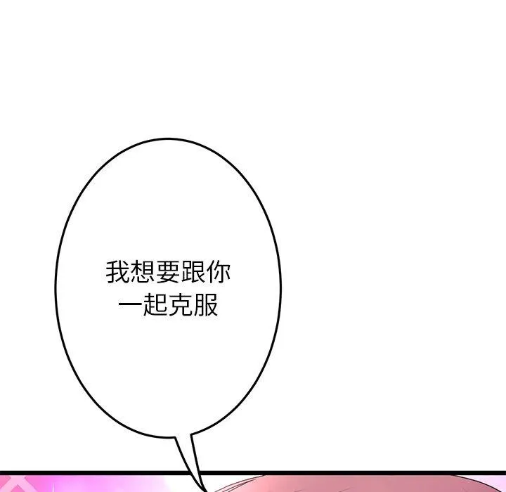 重逢的初恋是继母 - 第16话 - page 120