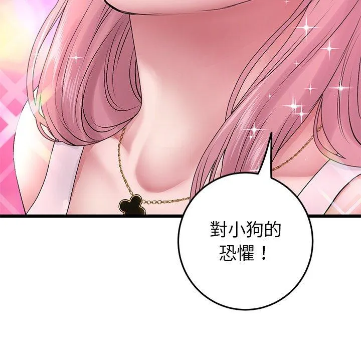 重逢的初恋是继母 - 第16话 - page 122