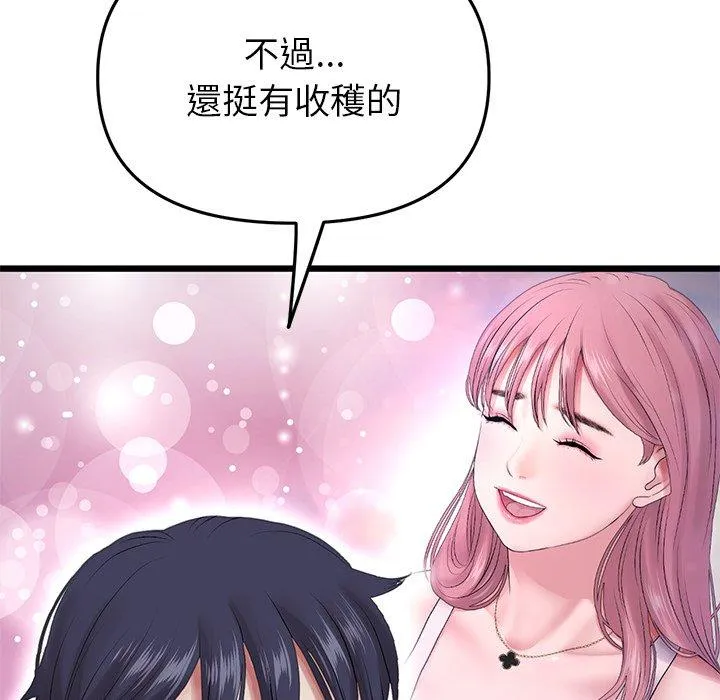 重逢的初恋是继母 - 第16话 - page 130