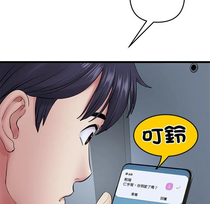 重逢的初恋是继母 - 第16话 - page 133