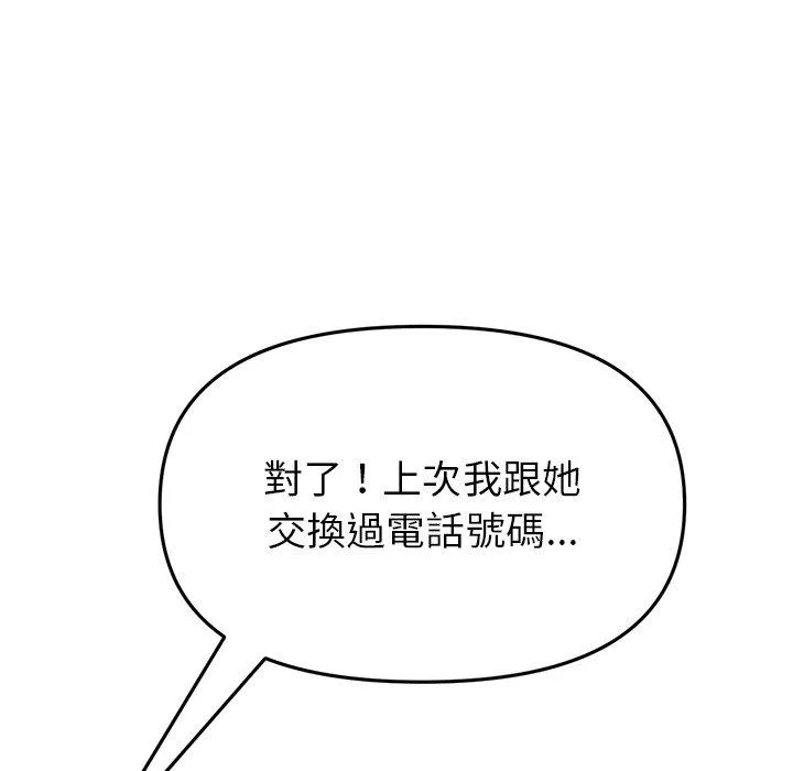 重逢的初恋是继母 - 第16话 - page 135