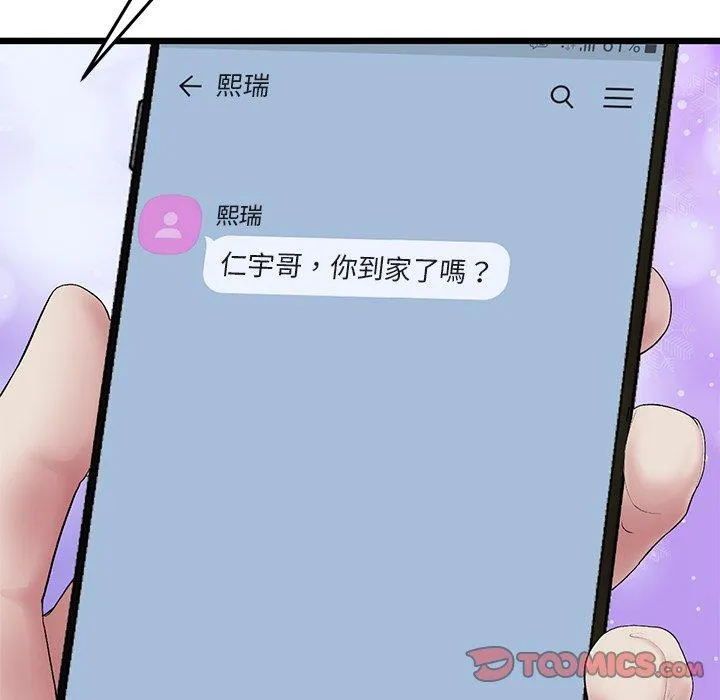 重逢的初恋是继母 - 第16话 - page 136