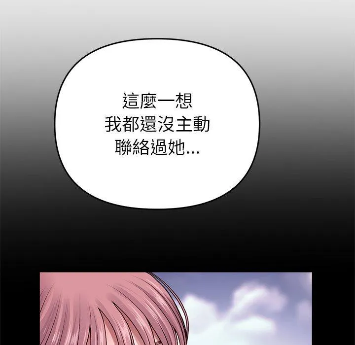 重逢的初恋是继母 - 第16话 - page 138