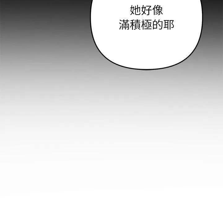 重逢的初恋是继母 - 第16话 - page 140