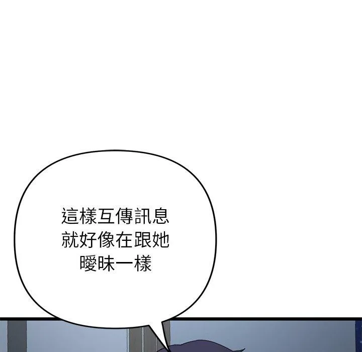 重逢的初恋是继母 - 第16话 - page 141