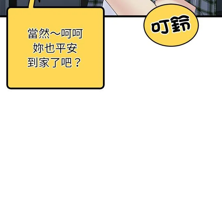 重逢的初恋是继母 - 第16话 - page 143