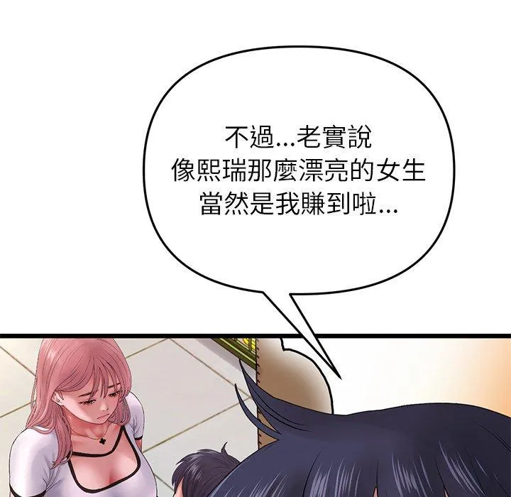 重逢的初恋是继母 - 第16话 - page 144