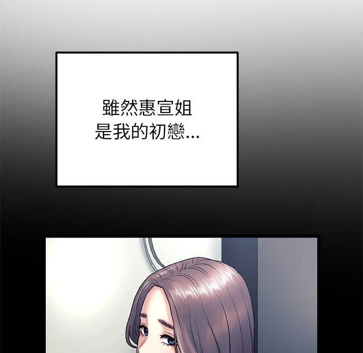 重逢的初恋是继母 - 第16话 - page 147