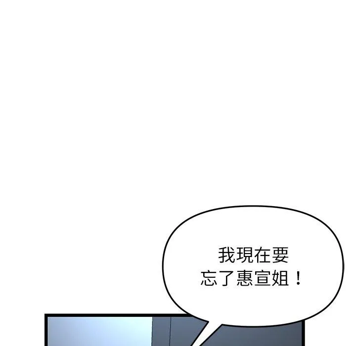 重逢的初恋是继母 - 第16话 - page 153