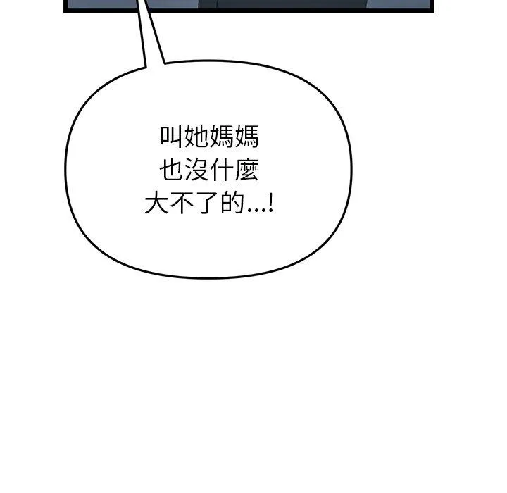 重逢的初恋是继母 - 第16话 - page 155