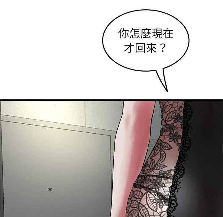 重逢的初恋是继母 - 第16话 - page 159
