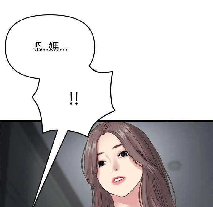 重逢的初恋是继母 - 第16话 - page 162