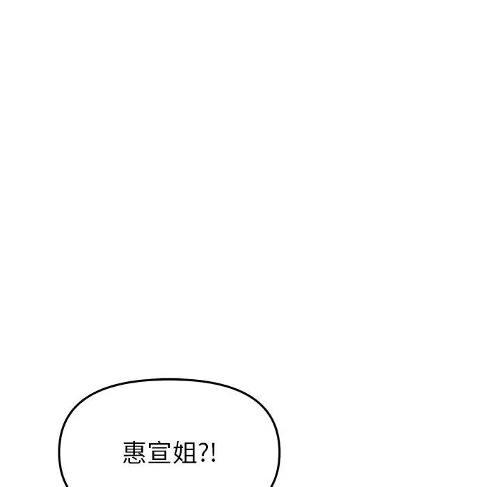 重逢的初恋是继母 - 第16话 - page 165