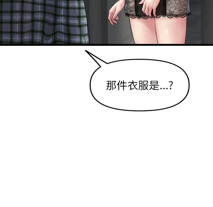 重逢的初恋是继母 - 第16话 - page 167