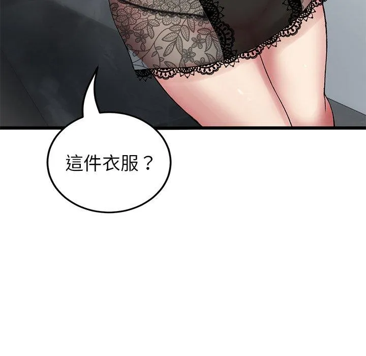 重逢的初恋是继母 - 第16话 - page 170