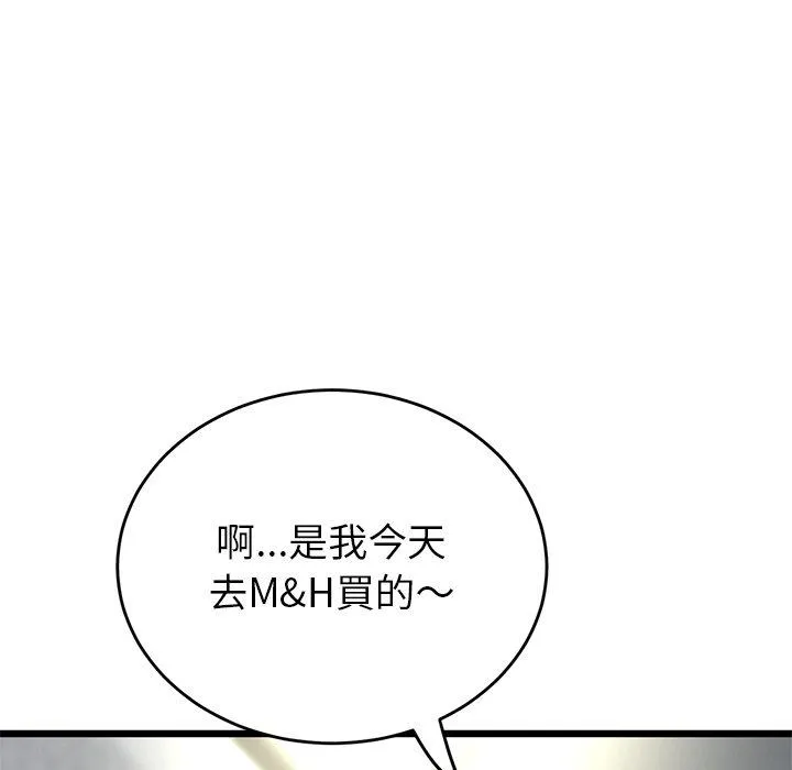 重逢的初恋是继母 - 第16话 - page 171