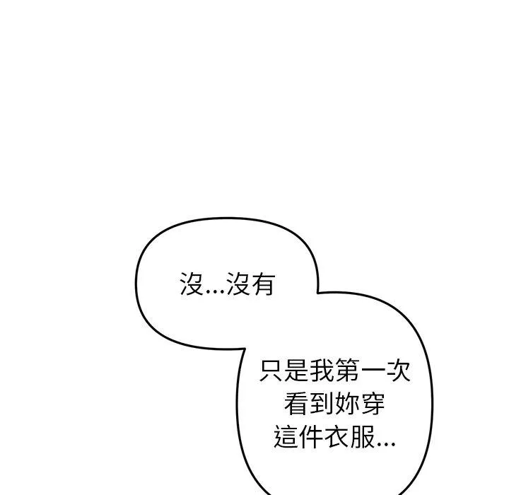 重逢的初恋是继母 - 第16话 - page 174