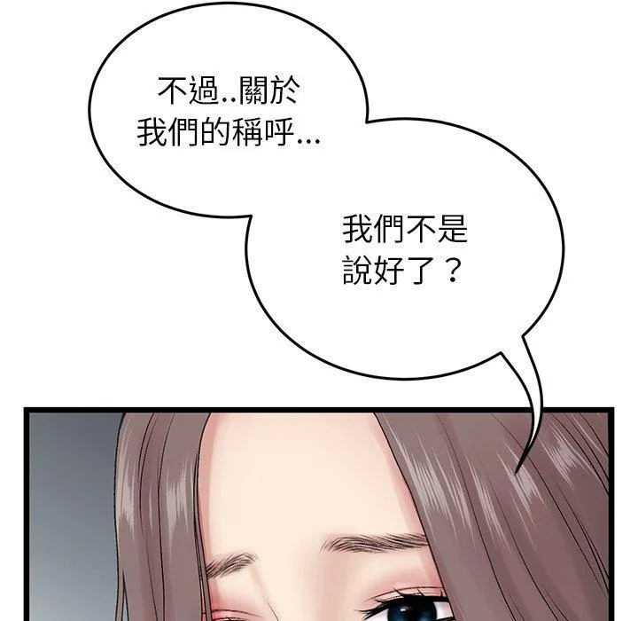 重逢的初恋是继母 - 第16话 - page 177