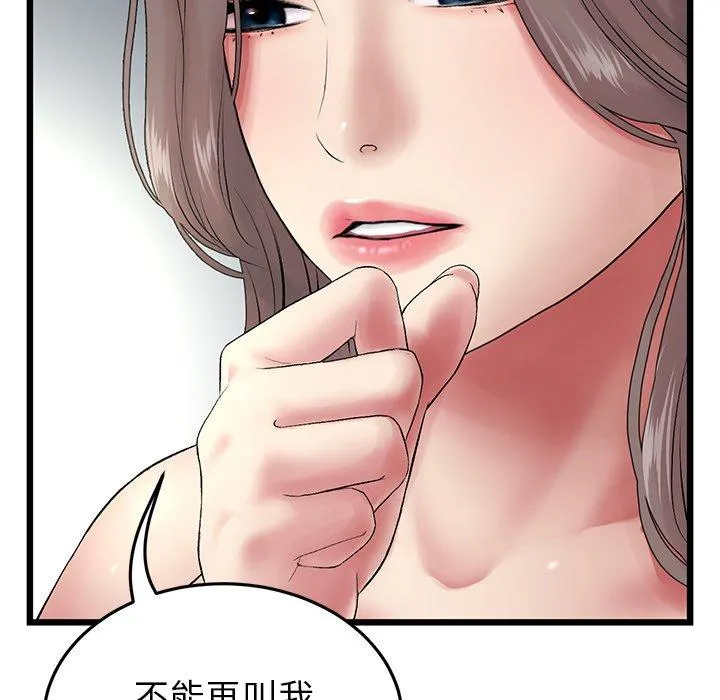 重逢的初恋是继母 - 第16话 - page 178
