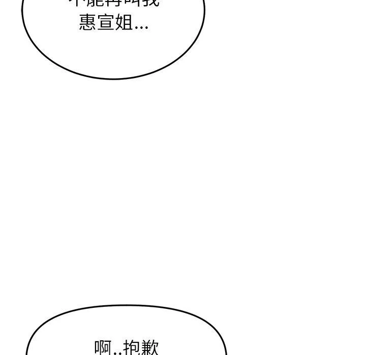 重逢的初恋是继母 - 第16话 - page 179