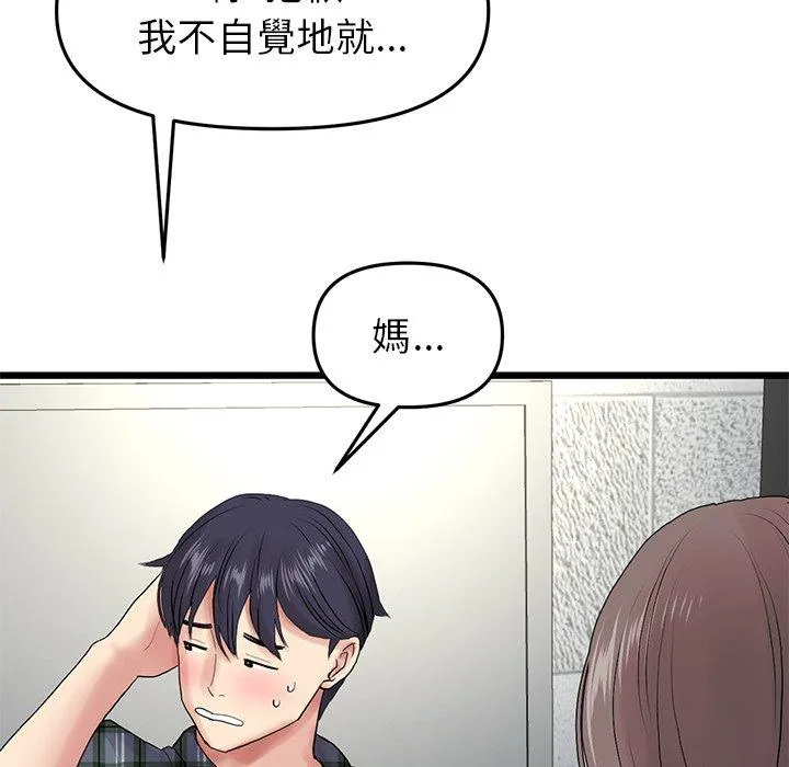 重逢的初恋是继母 - 第16话 - page 180
