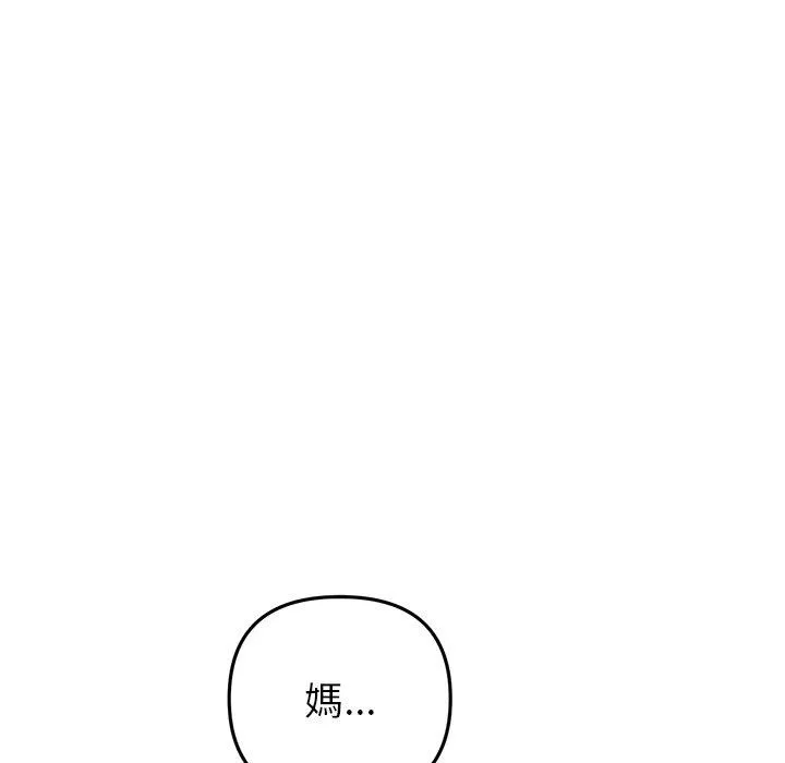 重逢的初恋是继母 - 第16话 - page 182