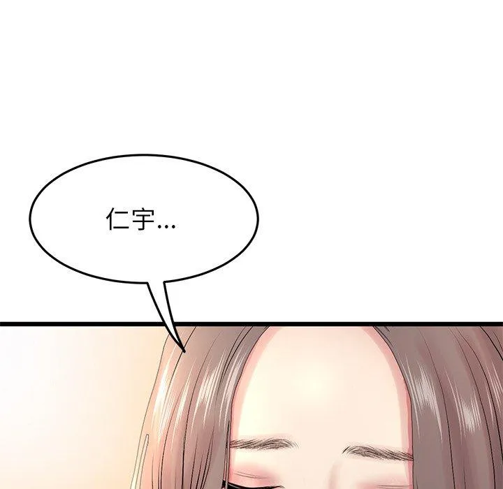 重逢的初恋是继母 - 第16话 - page 191