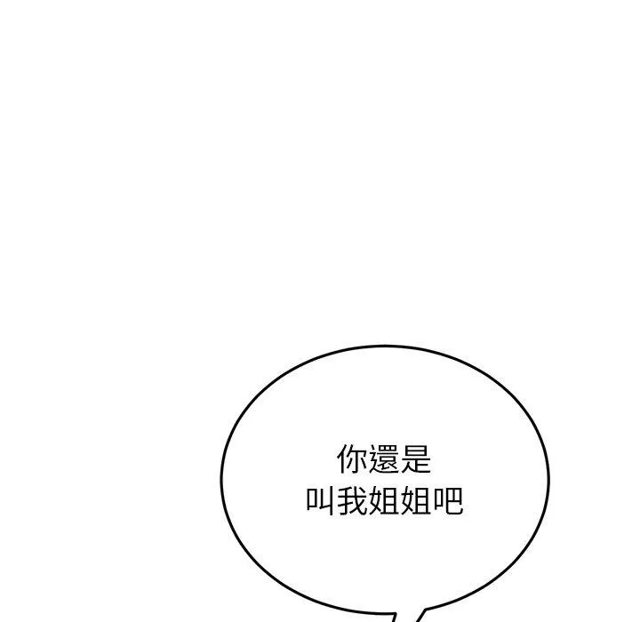 重逢的初恋是继母 - 第16话 - page 194