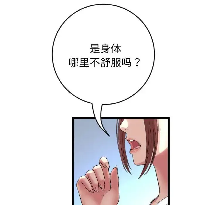 重逢的初恋是继母 - 第37話 - page 11