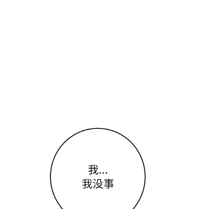 重逢的初恋是继母 - 第37話 - page 13