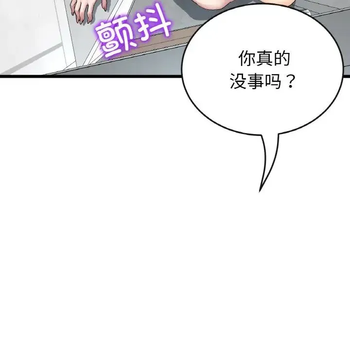 重逢的初恋是继母 - 第37話 - page 32