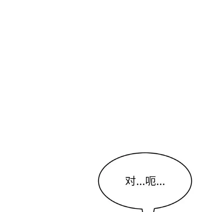 重逢的初恋是继母 - 第37話 - page 33
