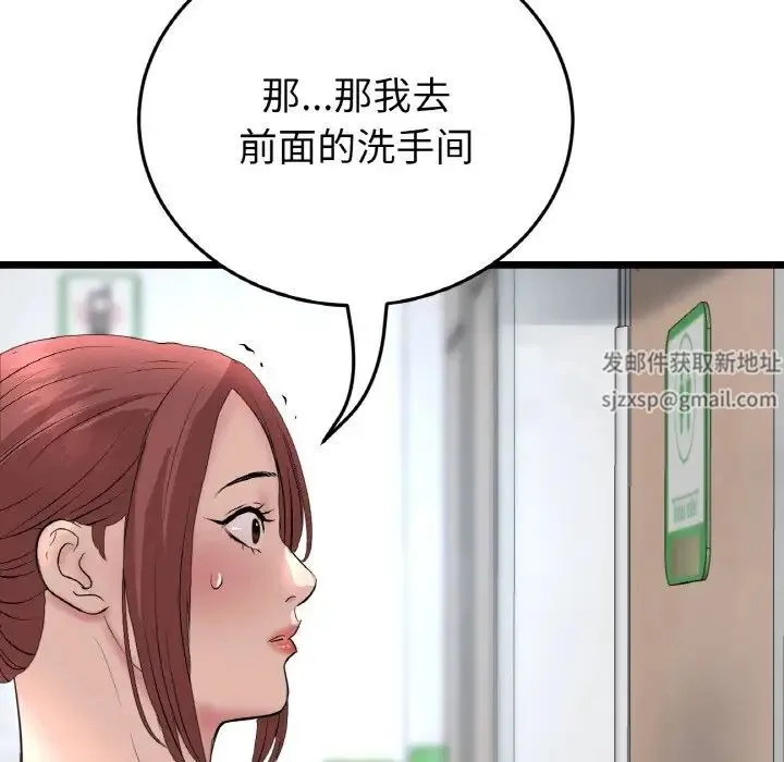 重逢的初恋是继母 - 第37話 - page 42