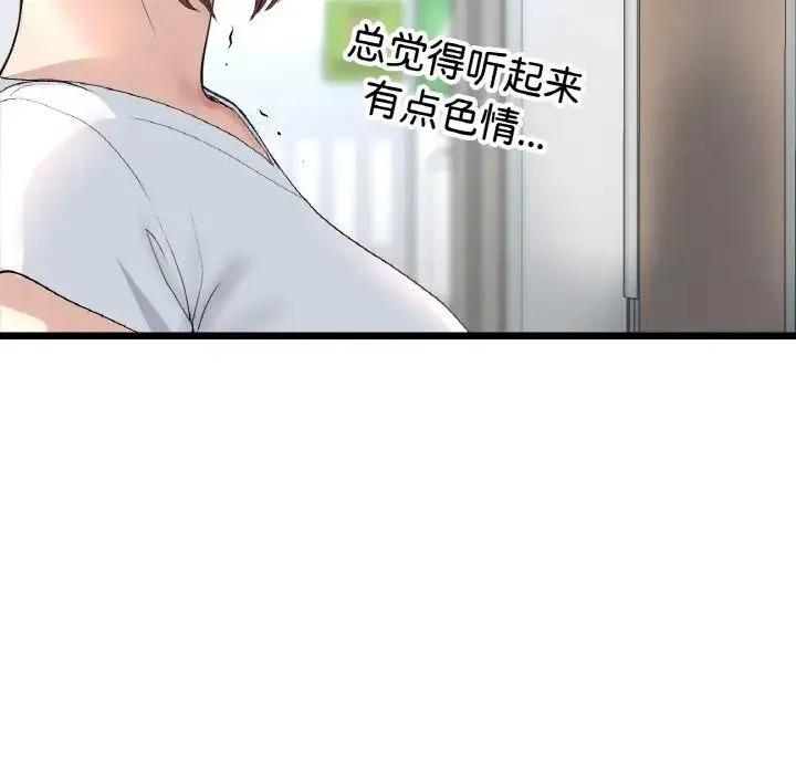 重逢的初恋是继母 - 第37話 - page 43