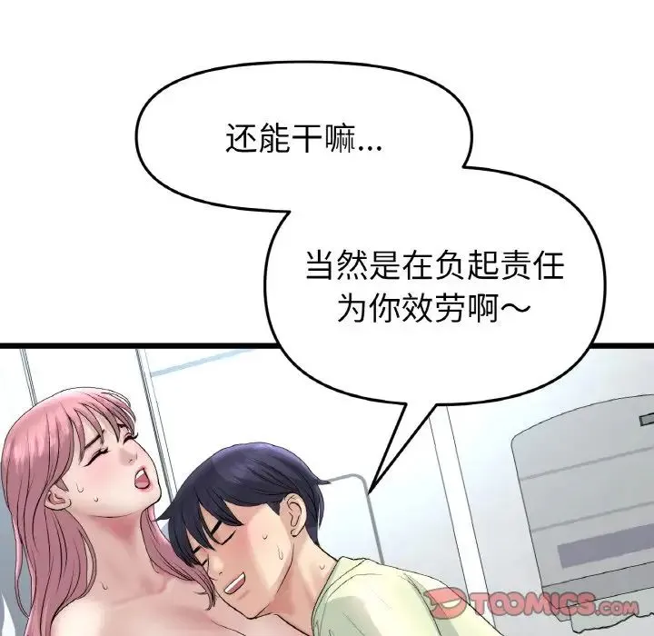 重逢的初恋是继母 - 第37話 - page 52