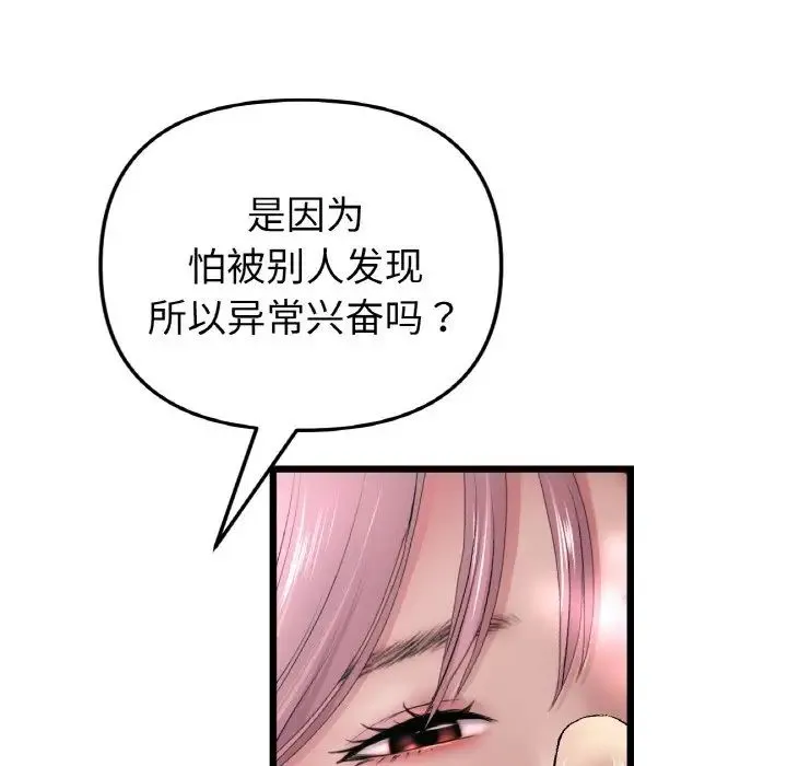 重逢的初恋是继母 - 第37話 - page 66