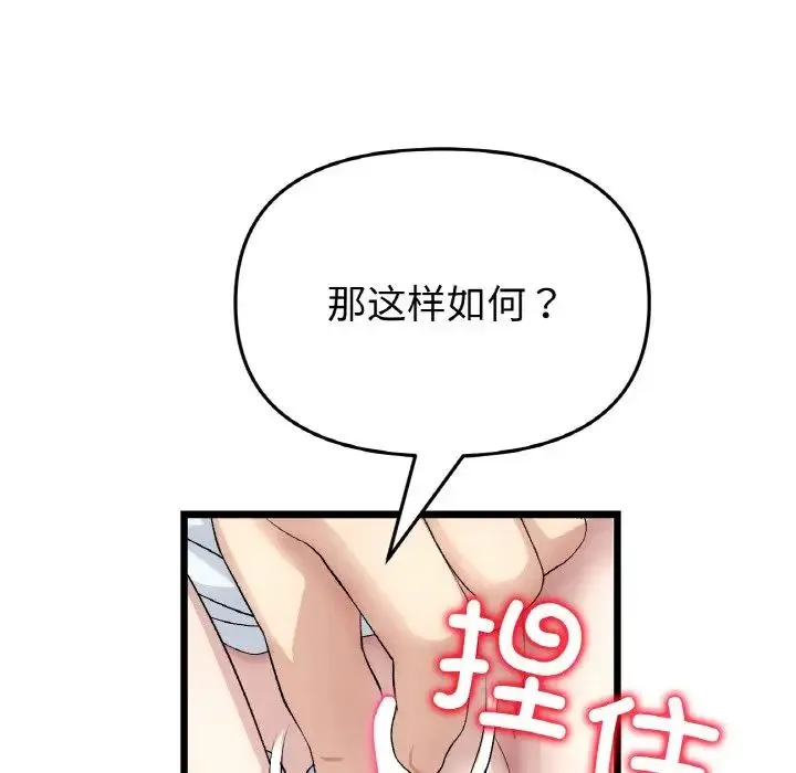 重逢的初恋是继母 - 第37話 - page 74