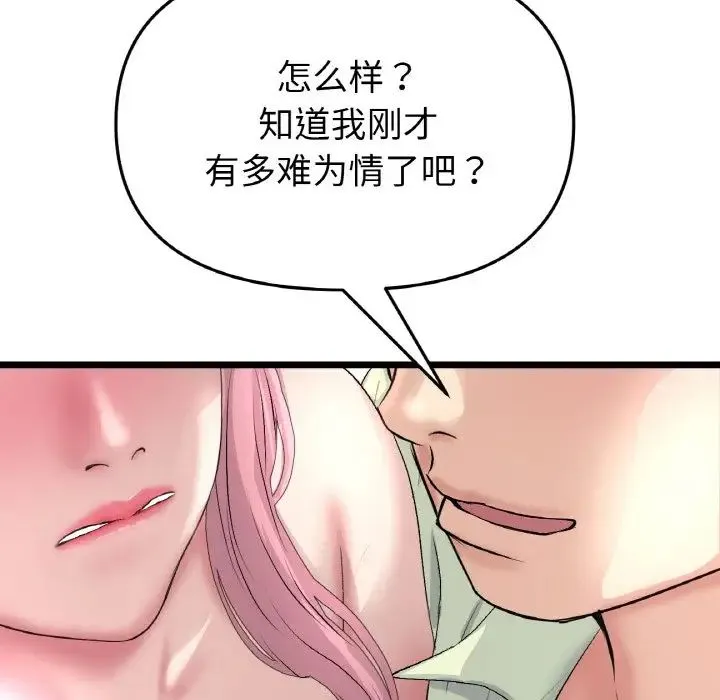 重逢的初恋是继母 - 第37話 - page 80