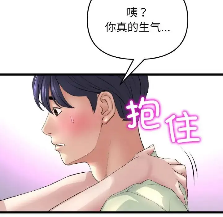 重逢的初恋是继母 - 第37話 - page 86