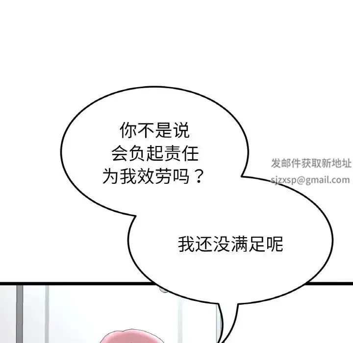 重逢的初恋是继母 - 第37話 - page 96