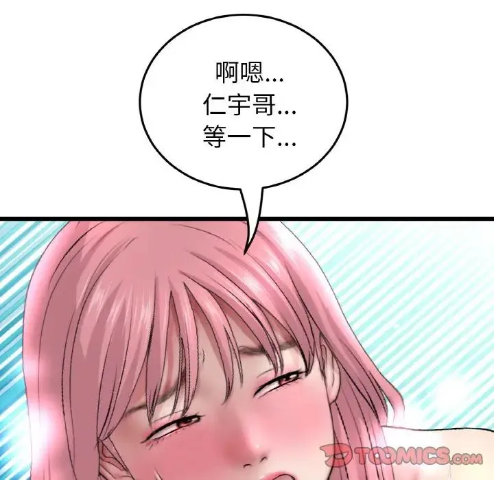 重逢的初恋是继母 - 第37話 - page 148