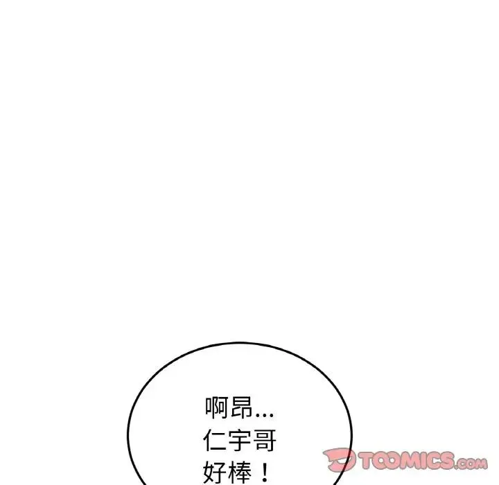 重逢的初恋是继母 - 第37話 - page 156