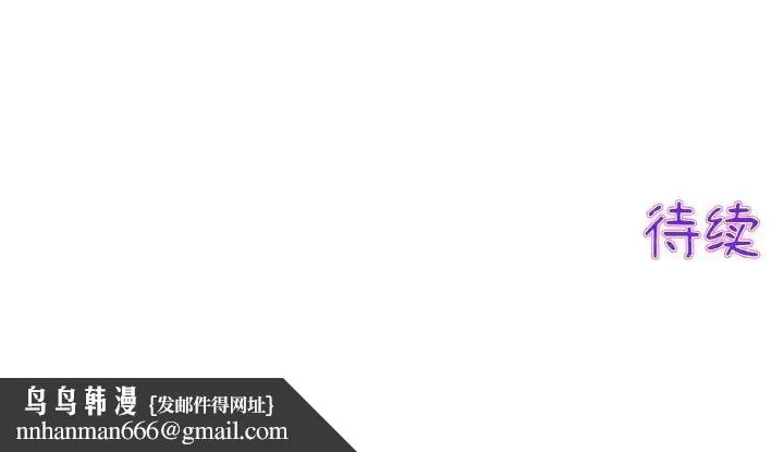 重逢的初恋是继母 - 第37話 - page 185