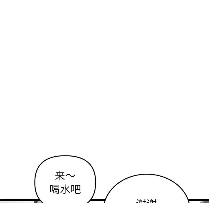 重逢的初恋是继母 - 第47話 - page 8
