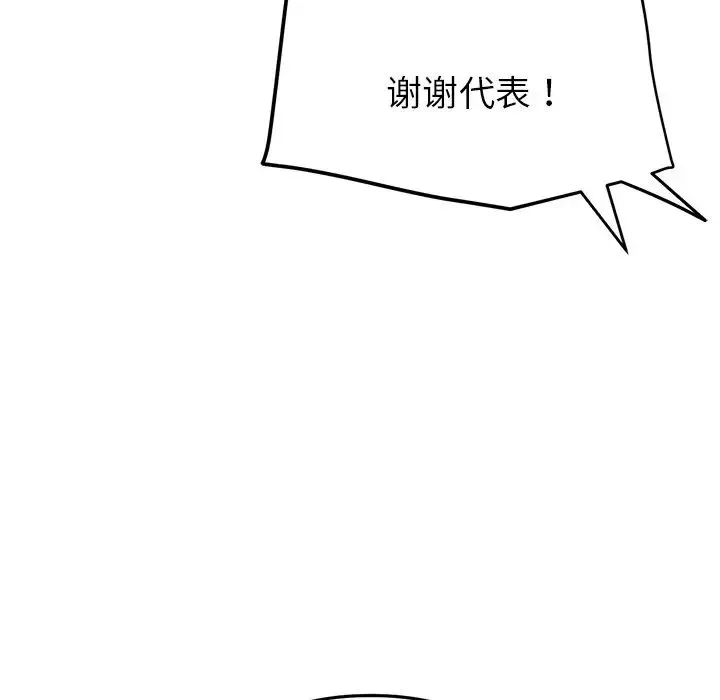 重逢的初恋是继母 - 第47話 - page 16