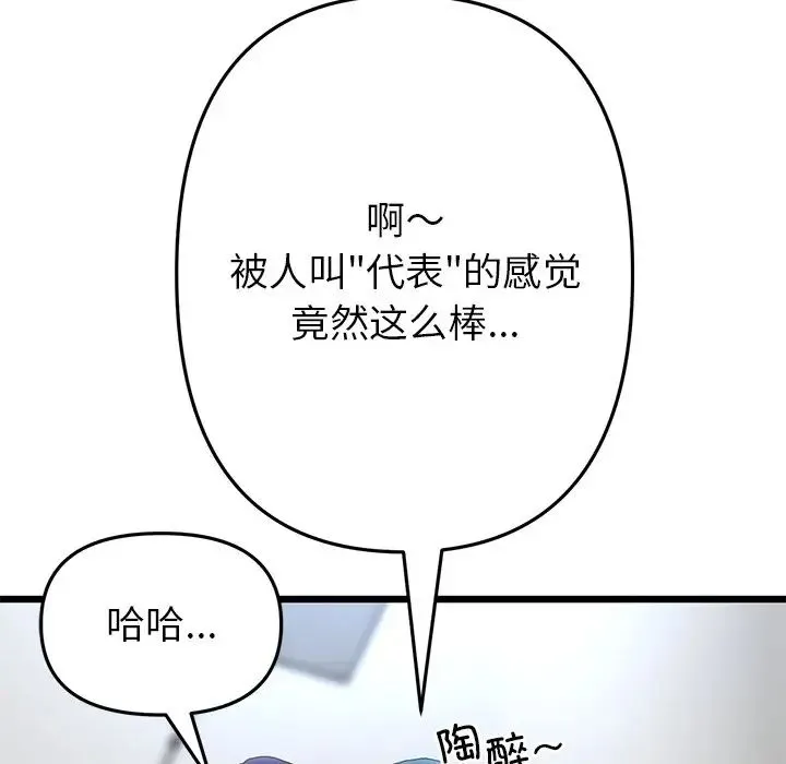 重逢的初恋是继母 - 第47話 - page 17