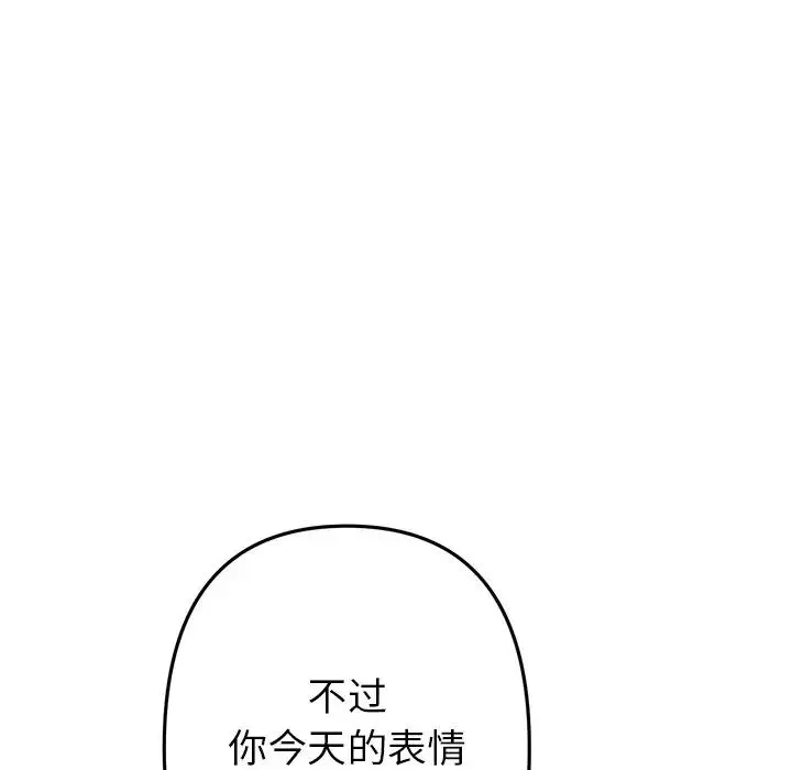 重逢的初恋是继母 - 第47話 - page 19