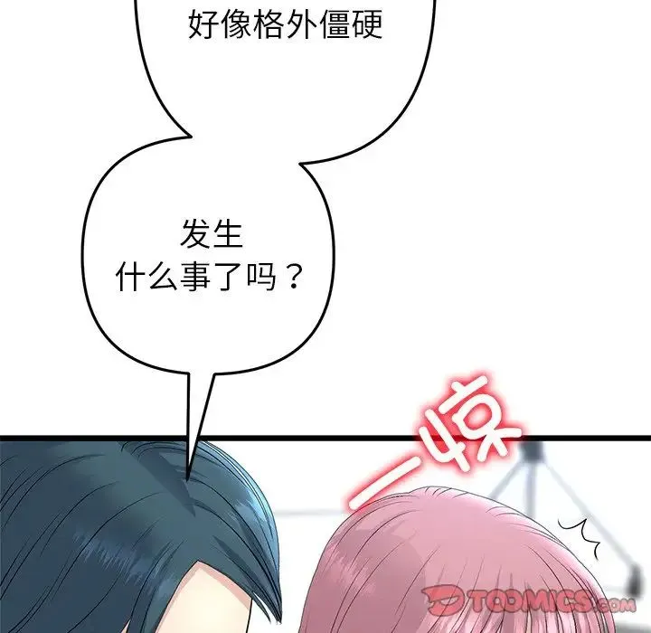 重逢的初恋是继母 - 第47話 - page 20