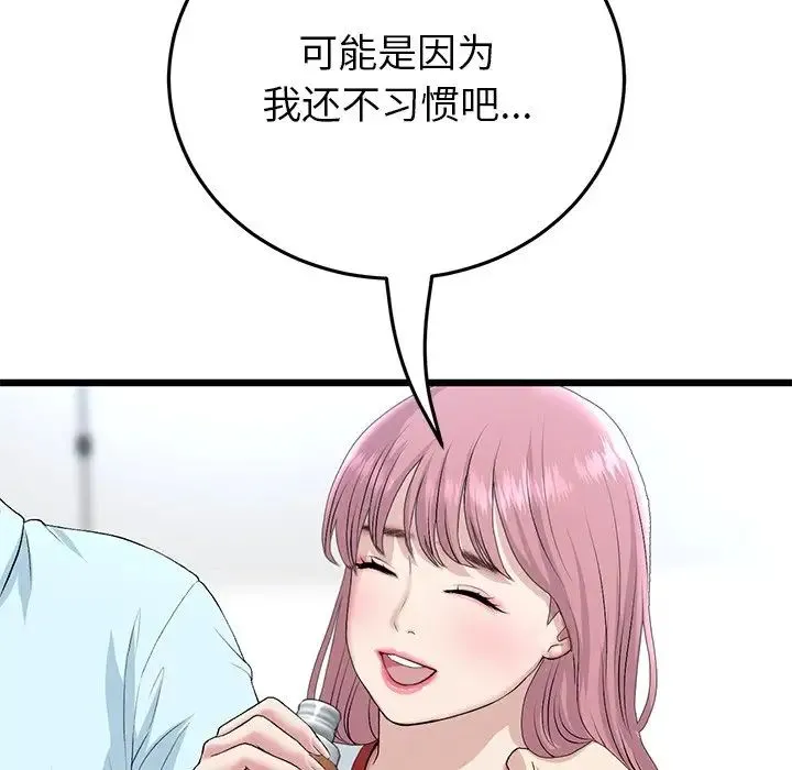 重逢的初恋是继母 - 第47話 - page 23
