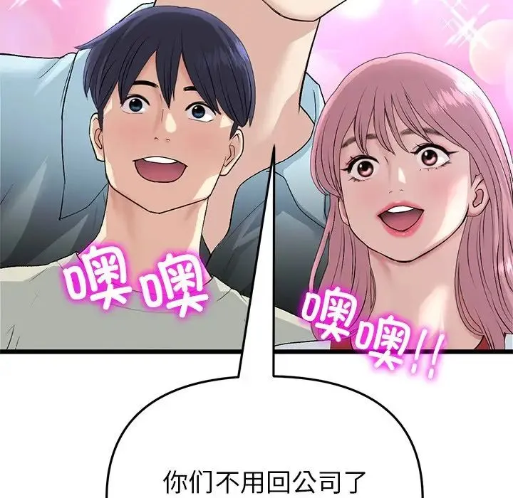 重逢的初恋是继母 - 第47話 - page 27